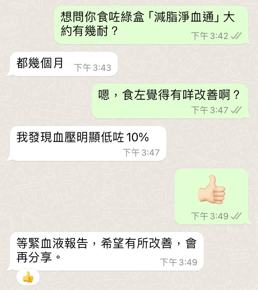 好評114:30+女性，食緊綠盒+分子釘冰肌，食減脂淨血通係為了血壓好啲，亦for三高保健,同家人一齊每日食兩粒，食左幾個月，食咗大約兩至三個月後發覺血壓低左10%，自己現在血壓12x now >> 11x，家人：14x >>13x，會繼續keep住食 - 新康來 FRESHLITE｜日本No.1後生元專家