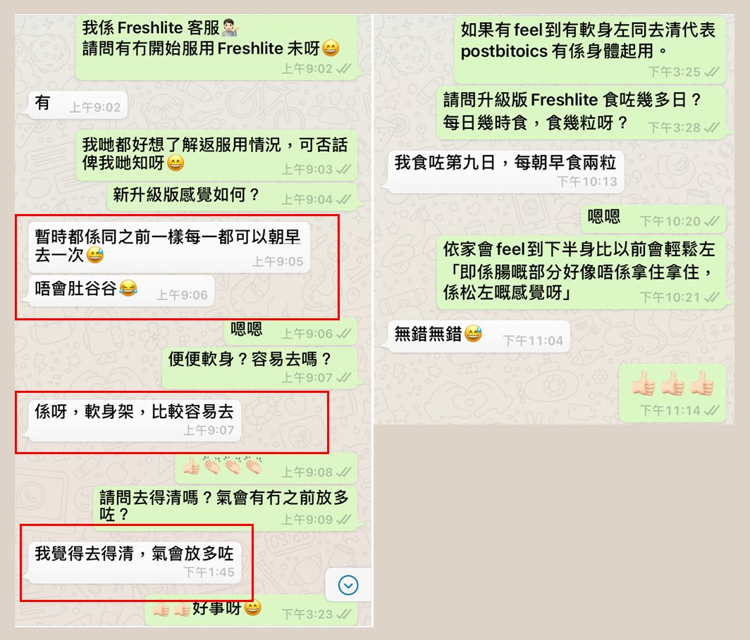 好評40：90後女性，有腸敏，容易有肚瀉情況⋯⋯ - 新康來 FRESHLITE｜日本No.1後生元專家