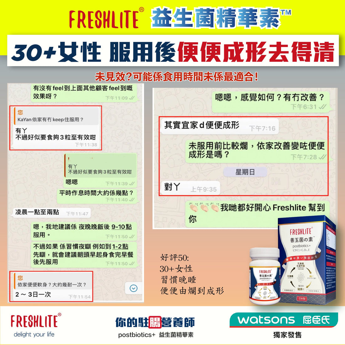 好評50：30歲女性，習慣晚睡，大便較爛⋯⋯ - 新康來 FRESHLITE｜日本No.1後生元專家