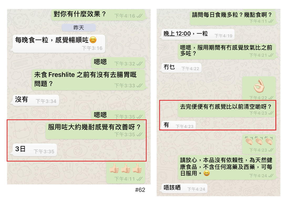 好評62：59歲，女性，腸胃正常，想清腸排毒⋯⋯ - 新康來 FRESHLITE｜日本No.1後生元專家