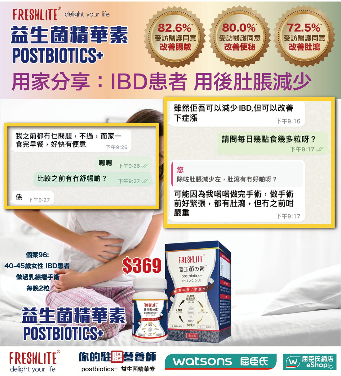 好評96: 40-45女性，有IBD, 做過乳線瘤手術，服用後少左肚脹，比較之前去廁所舒暢左。 - 新康來 FRESHLITE｜日本No.1後生元專家